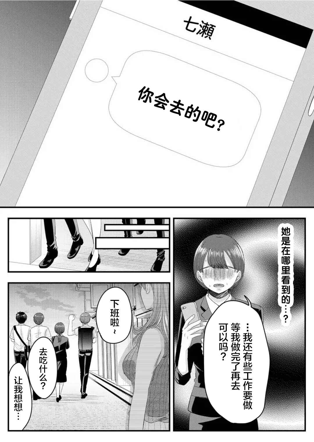 Nanase-san no Koi ga Ijou Chapter 10 - Page 16