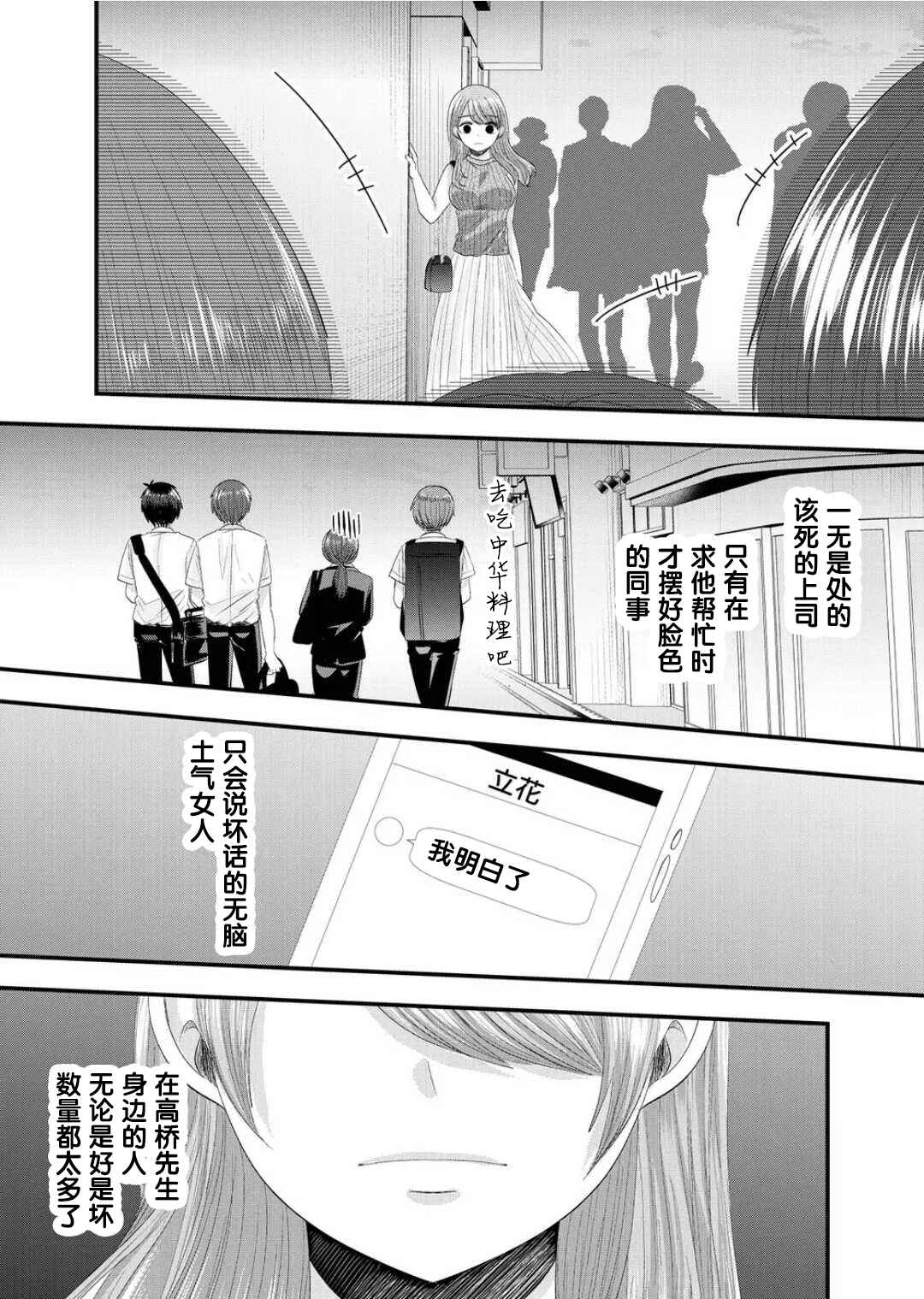 Nanase-san no Koi ga Ijou Chapter 10 - Page 17