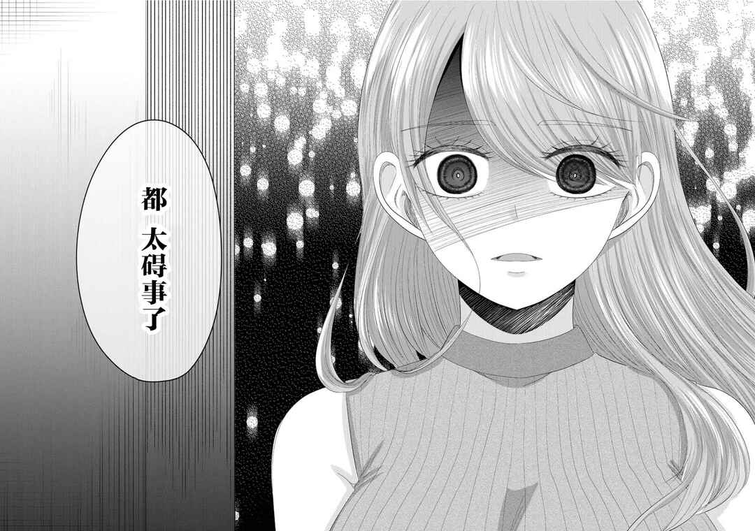 Nanase-san no Koi ga Ijou Chapter 10 - Page 18