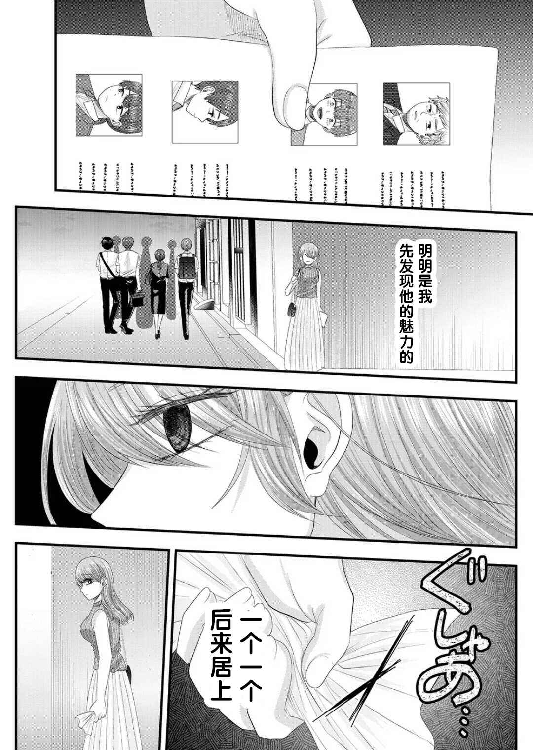 Nanase-san no Koi ga Ijou Chapter 10 - Page 19