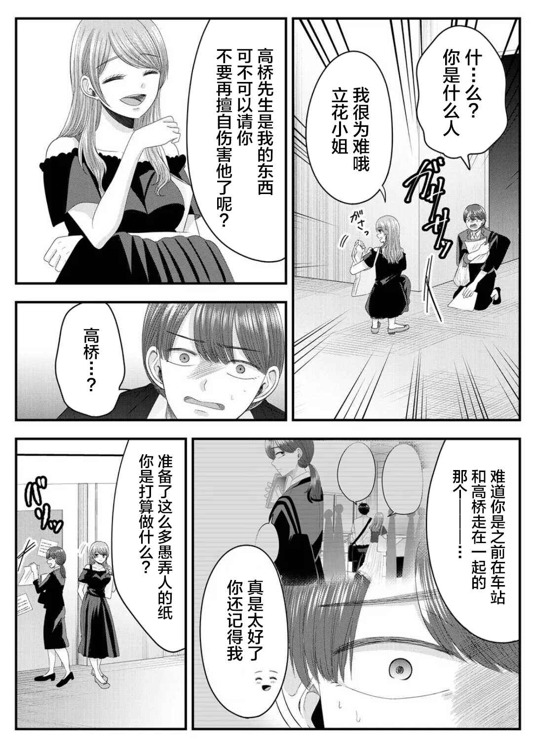 Nanase-san no Koi ga Ijou Chapter 10 - Page 2