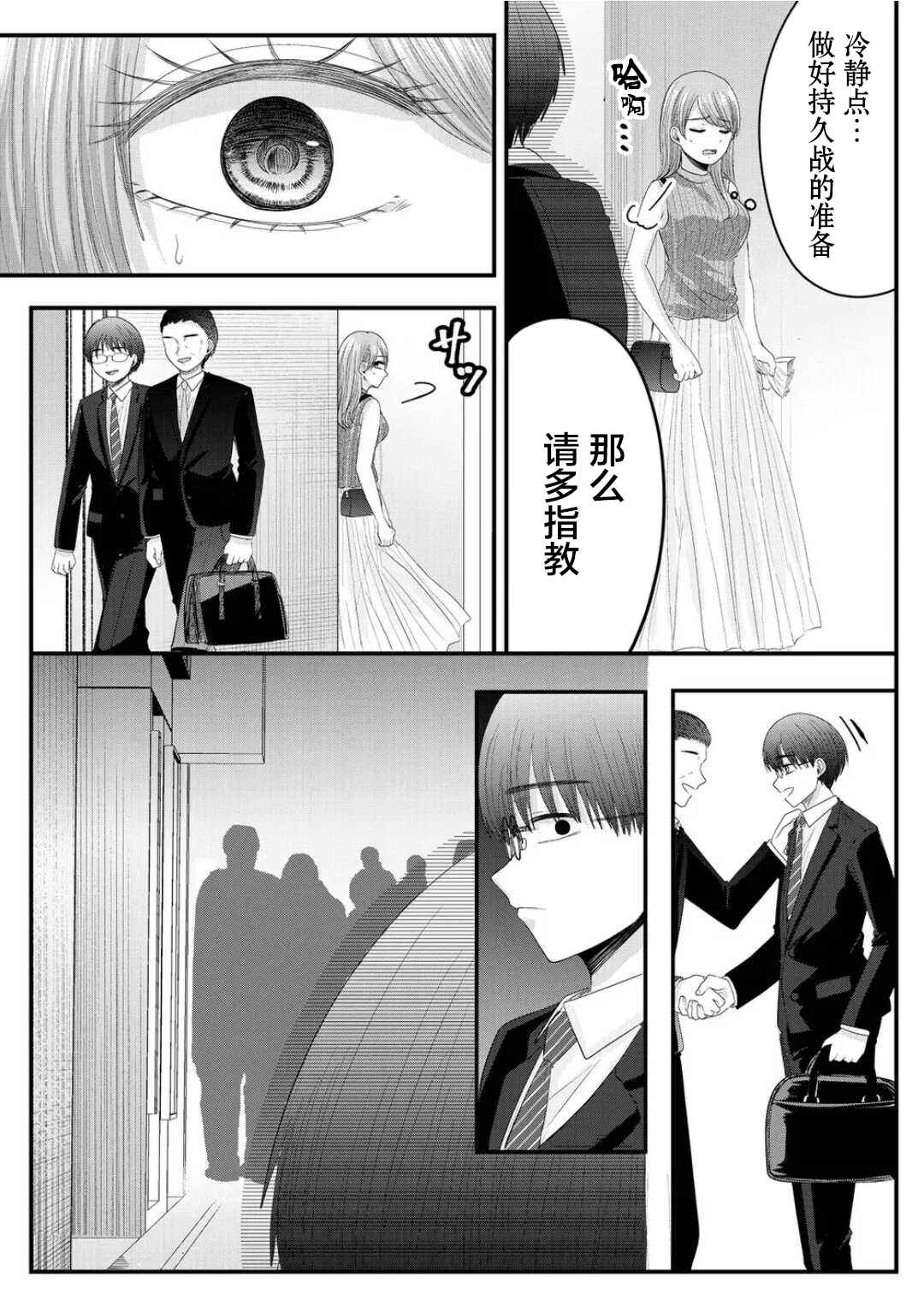 Nanase-san no Koi ga Ijou Chapter 10 - Page 20