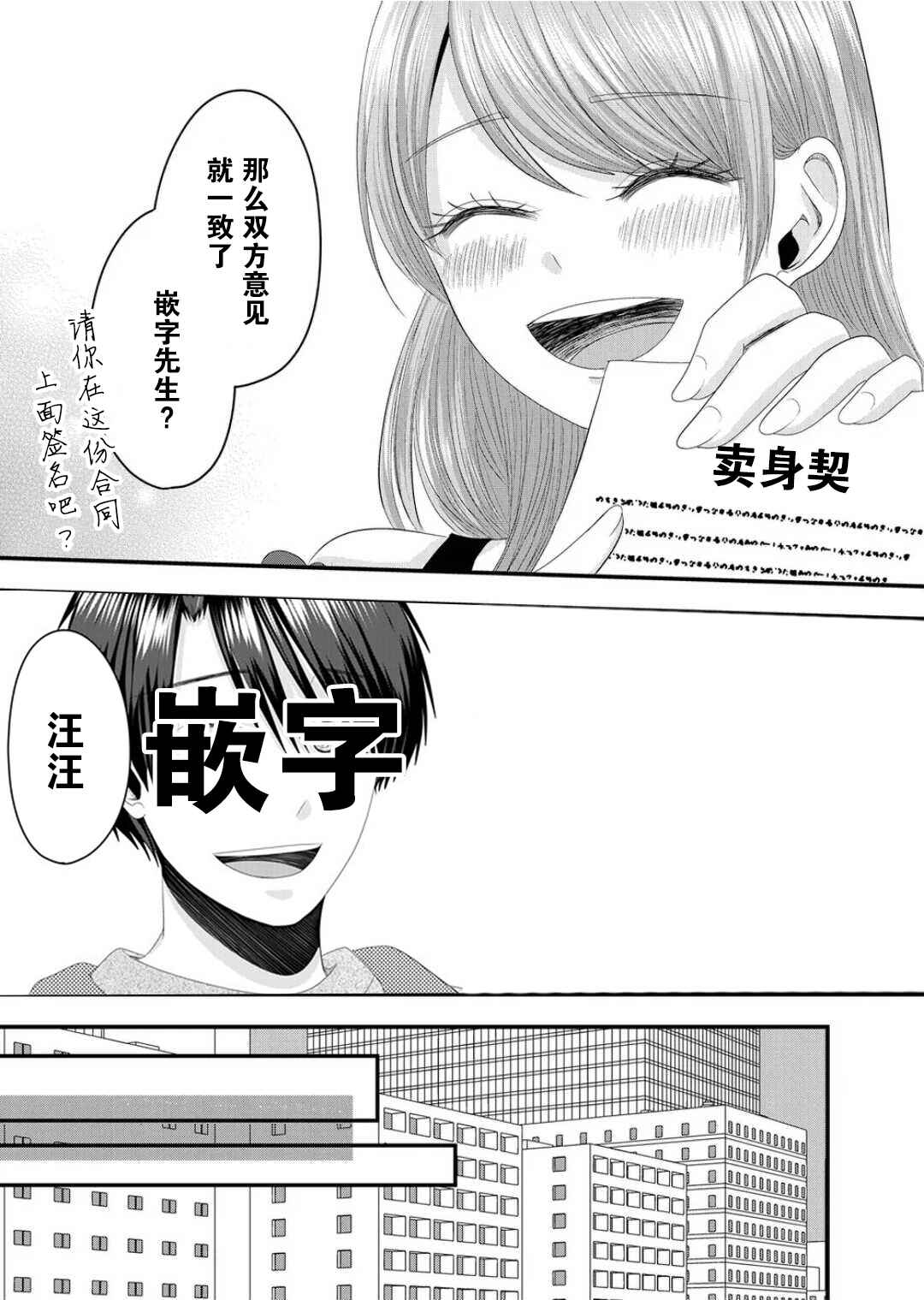 Nanase-san no Koi ga Ijou Chapter 10 - Page 22