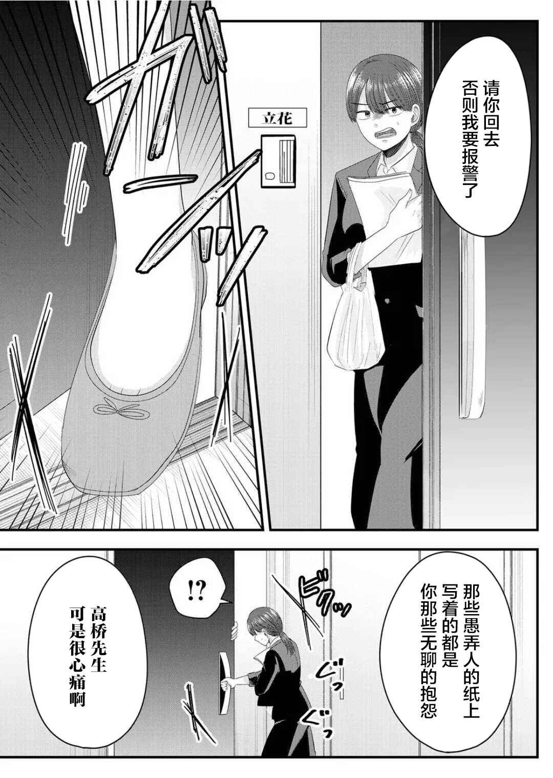 Nanase-san no Koi ga Ijou Chapter 10 - Page 3