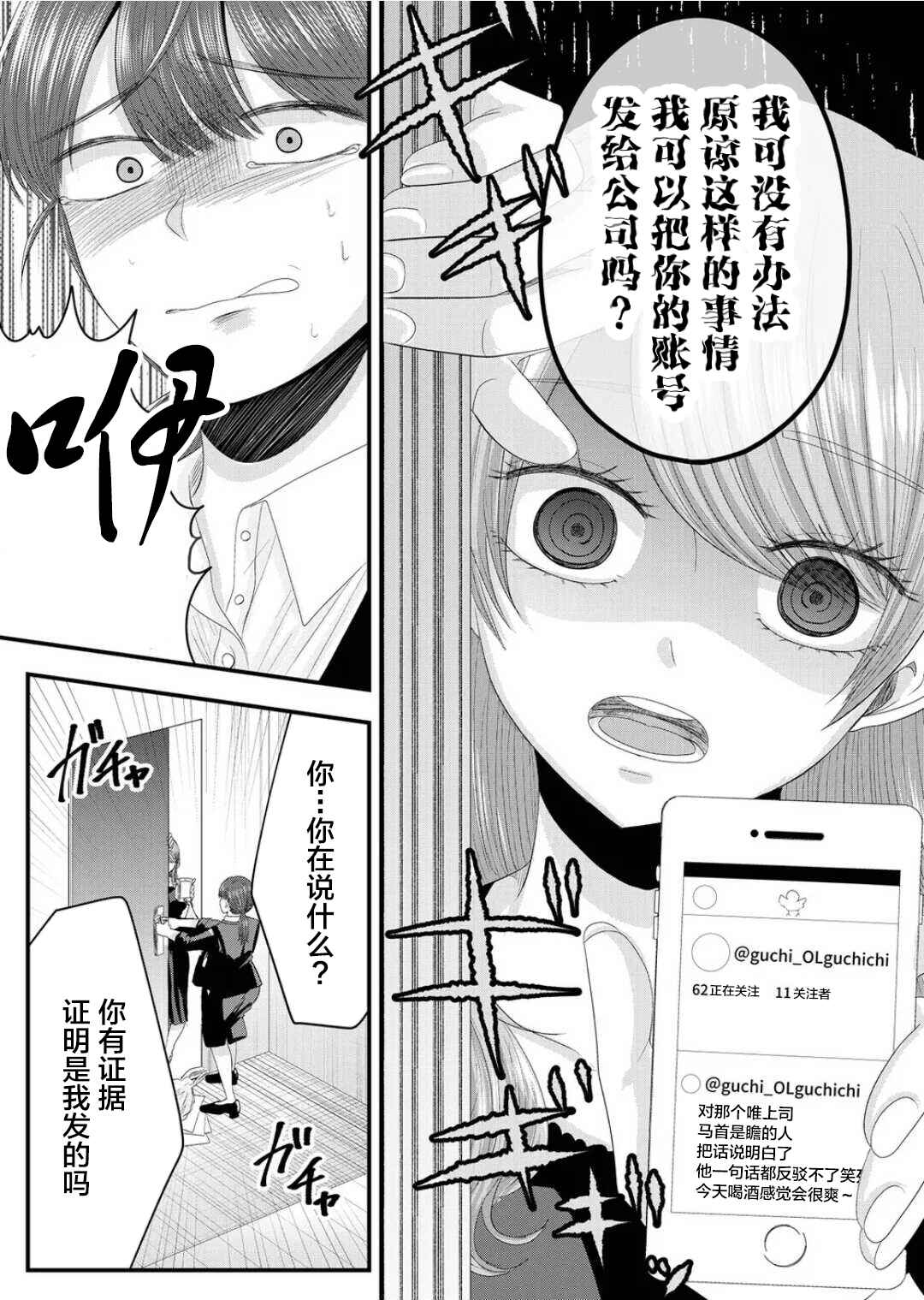Nanase-san no Koi ga Ijou Chapter 10 - Page 4
