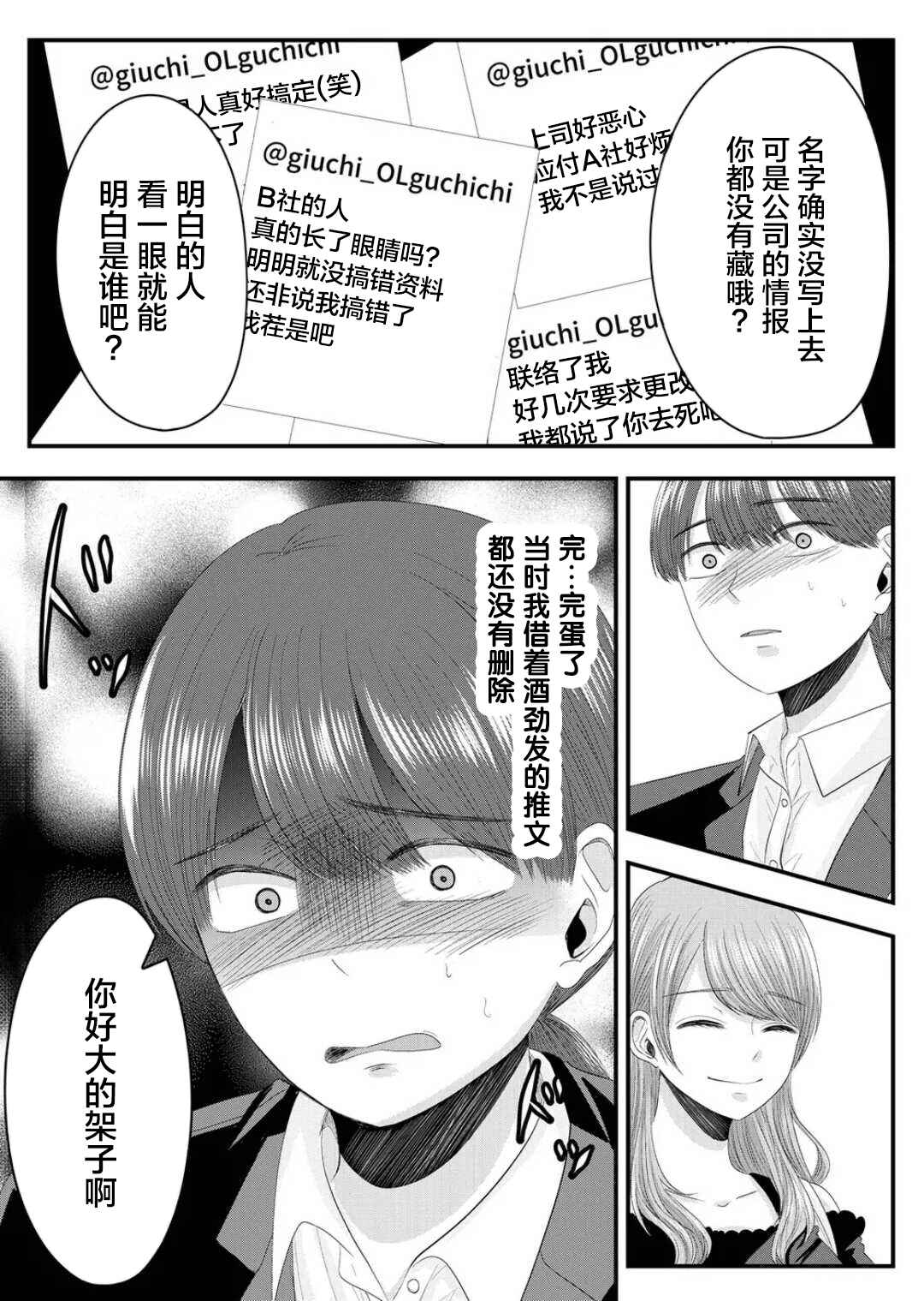 Nanase-san no Koi ga Ijou Chapter 10 - Page 5
