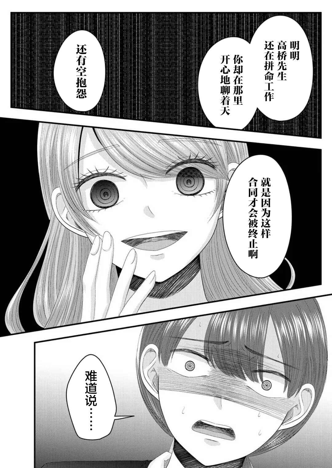 Nanase-san no Koi ga Ijou Chapter 10 - Page 6