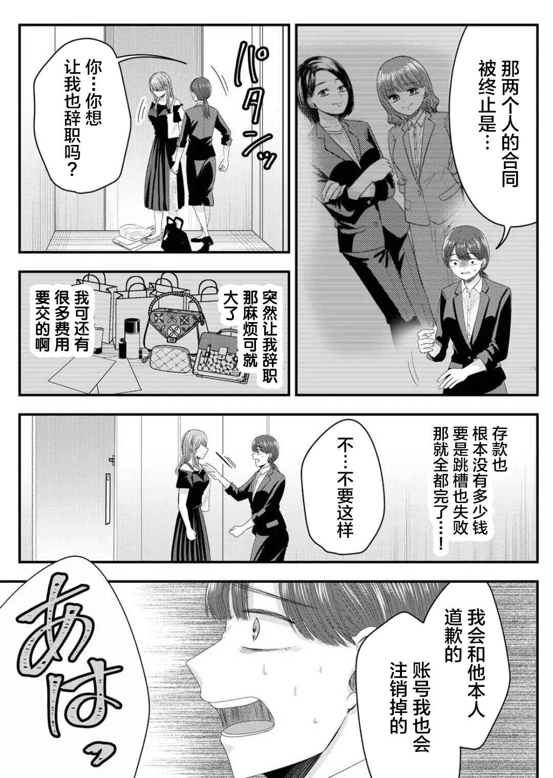 Nanase-san no Koi ga Ijou Chapter 10 - Page 7