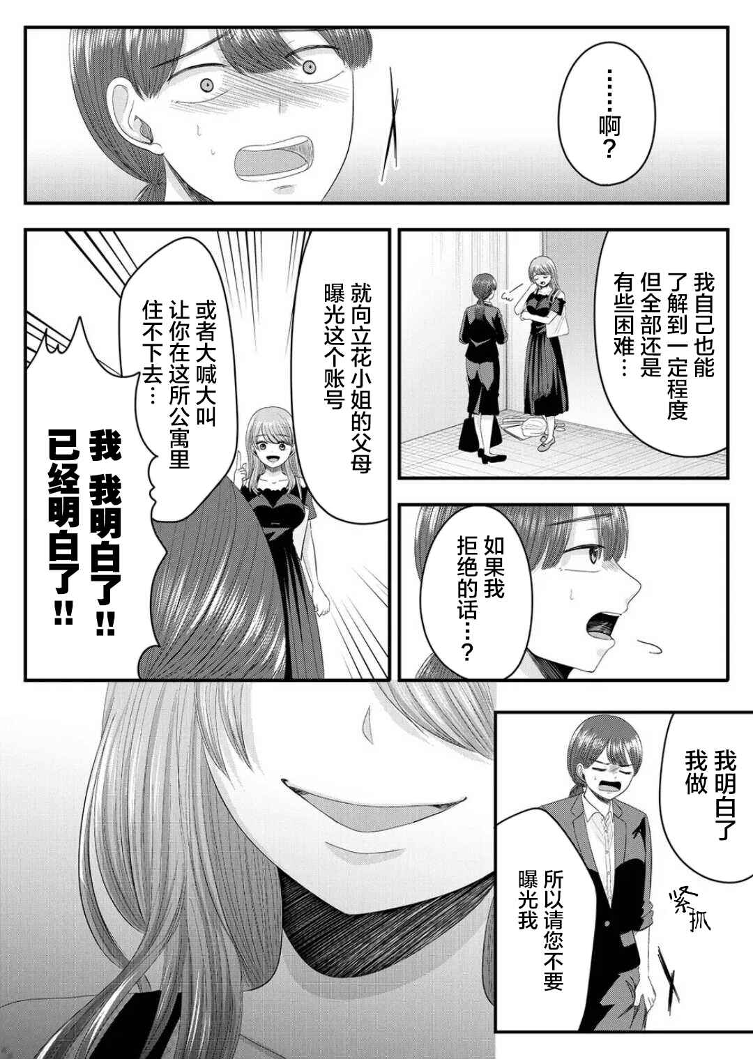 Nanase-san no Koi ga Ijou Chapter 10 - Page 9
