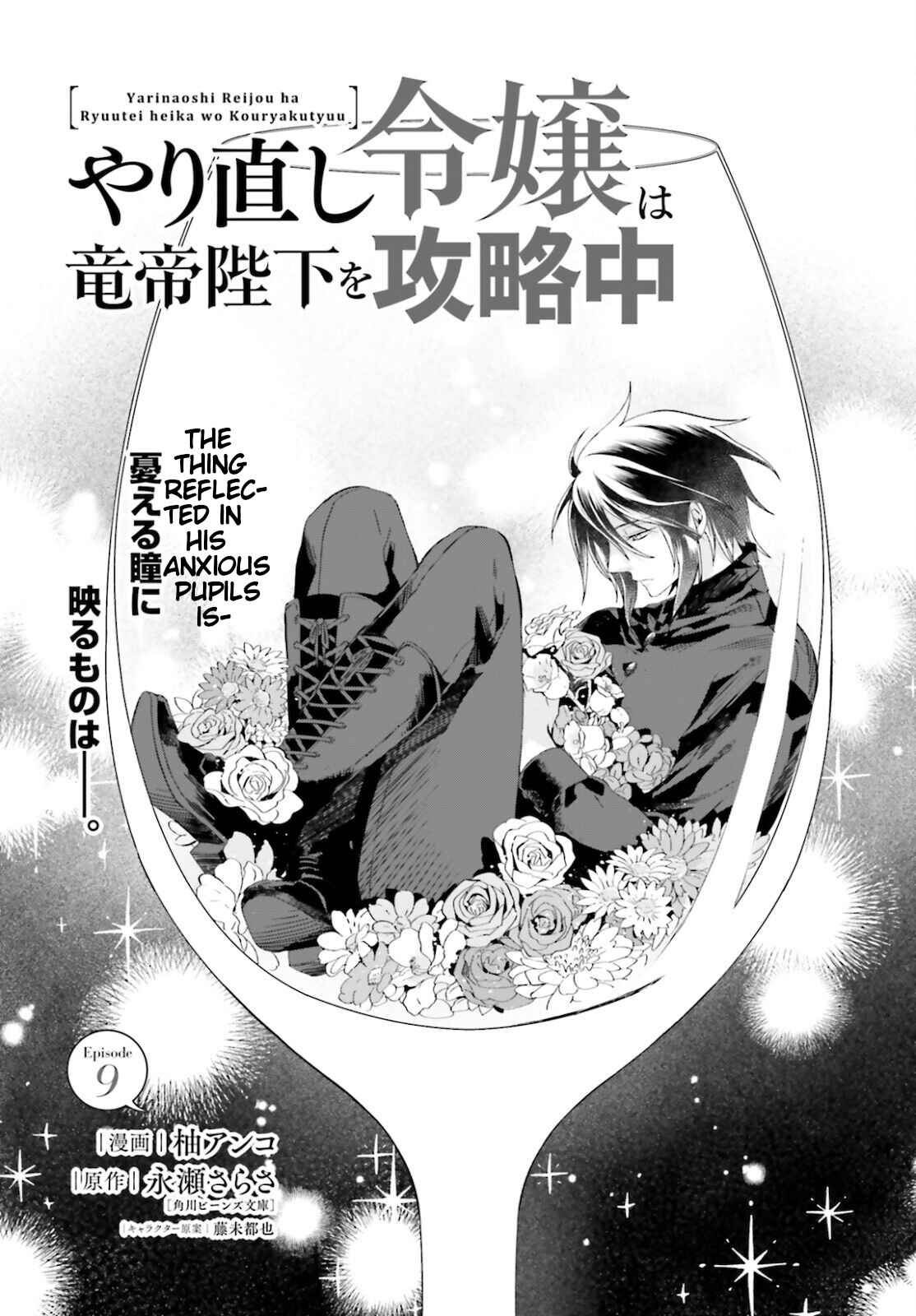 Yarinaoshi Reijou wa Ryuutei Heika o Kouryaku-chuu Chapter 9 - Page 1