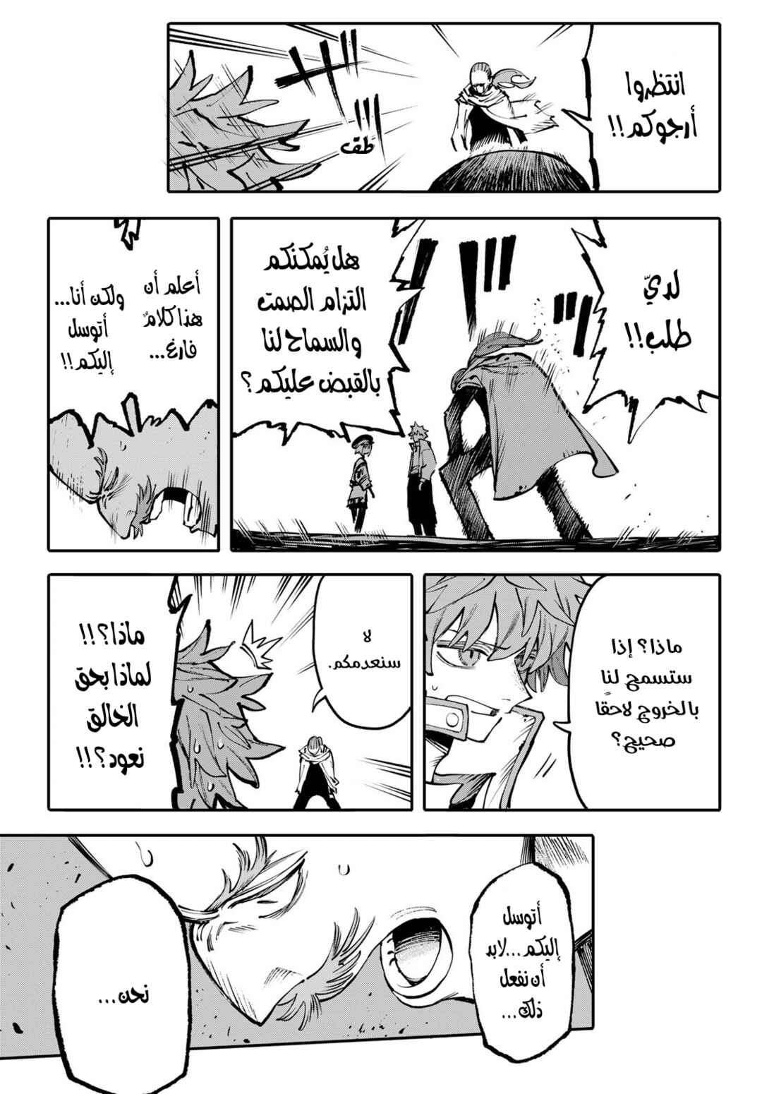 GALAXIAS Chapter 8 - Page 8