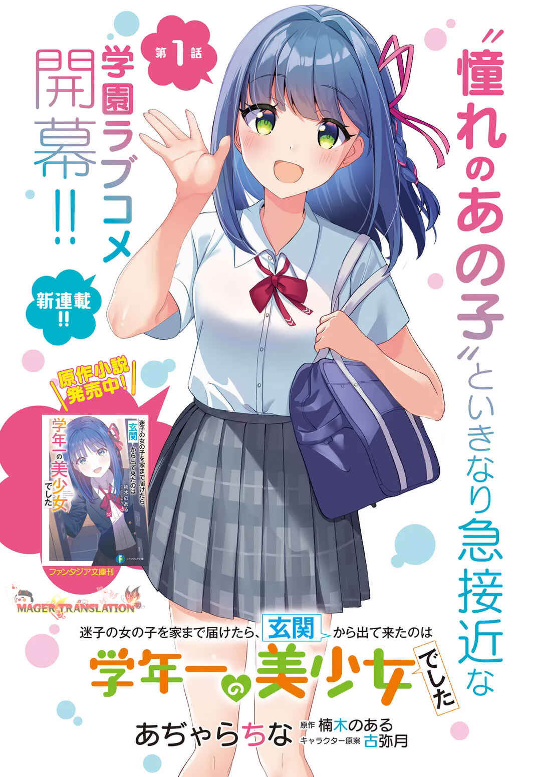 Maigo no Onnanoko wo Ie made Todoketara, Genkan kara Detekita no wa Gakunen Ichi no Bishoujo deshita Chapter 1 - Page 3