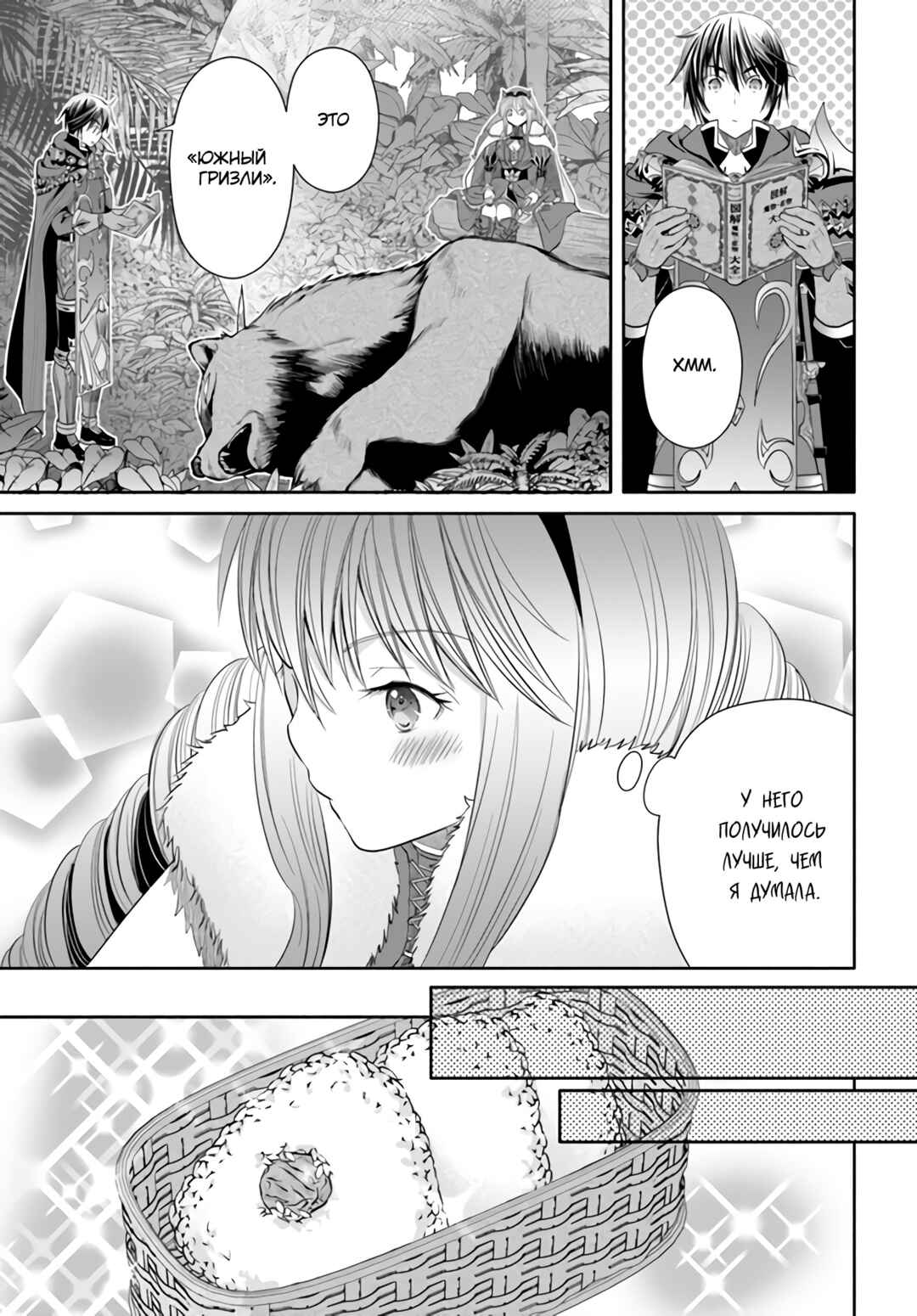 Hachinan tte, Sore wa Nai deshou! Chapter 79 - Page 12