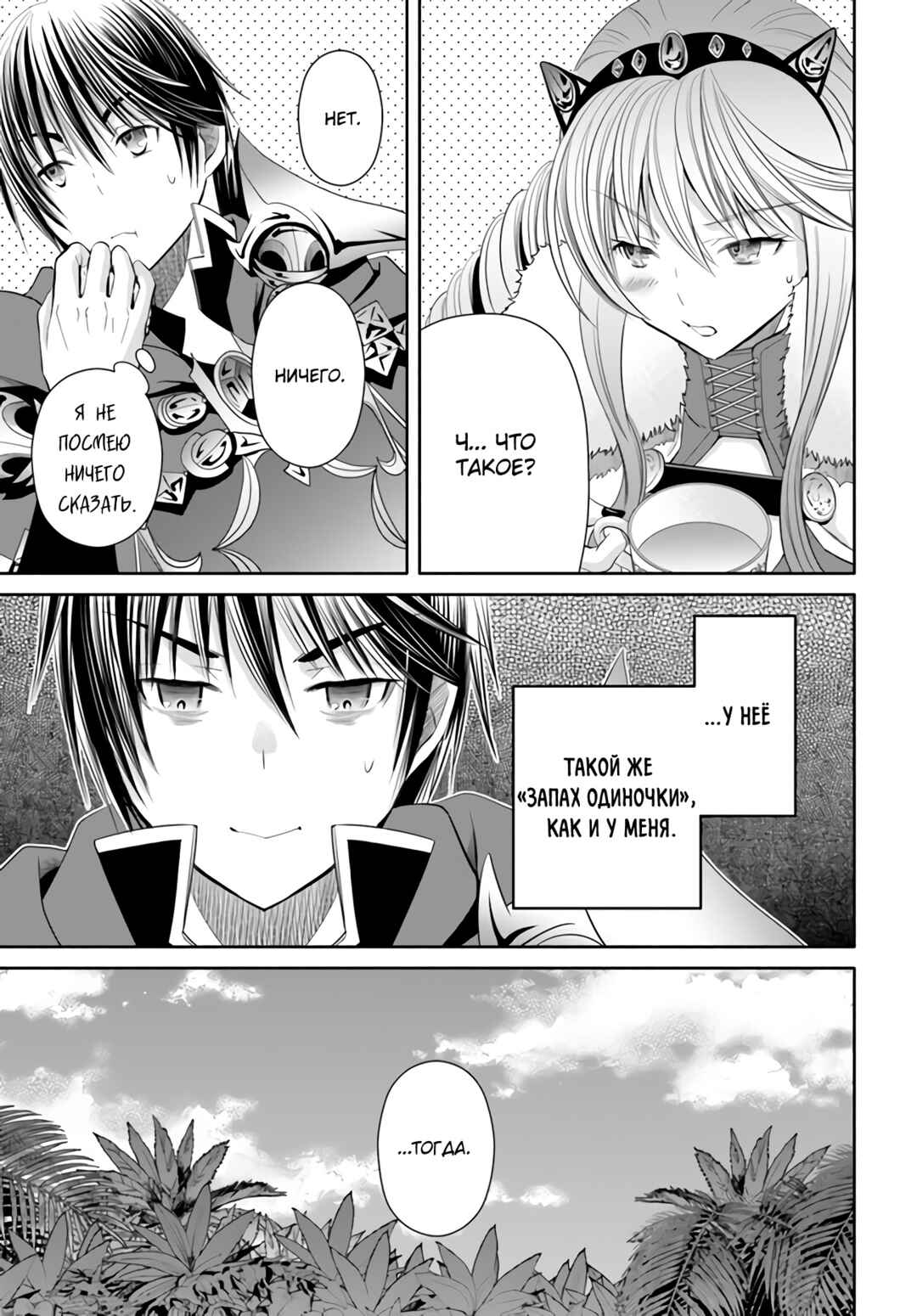 Hachinan tte, Sore wa Nai deshou! Chapter 79 - Page 16