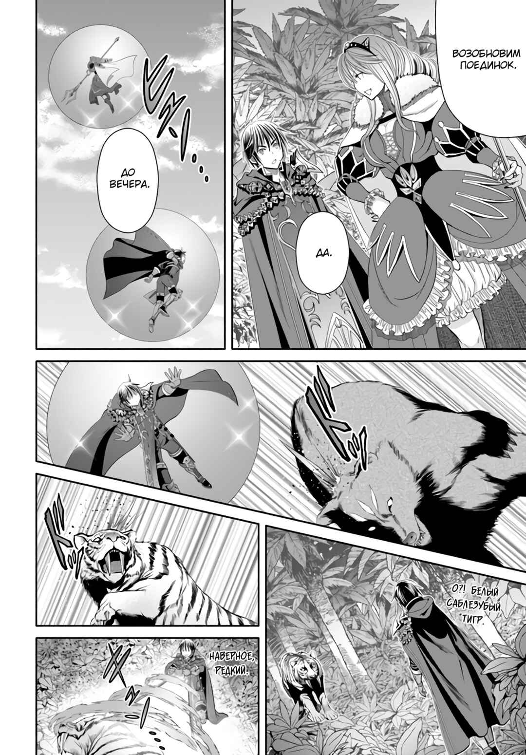 Hachinan tte, Sore wa Nai deshou! Chapter 79 - Page 17