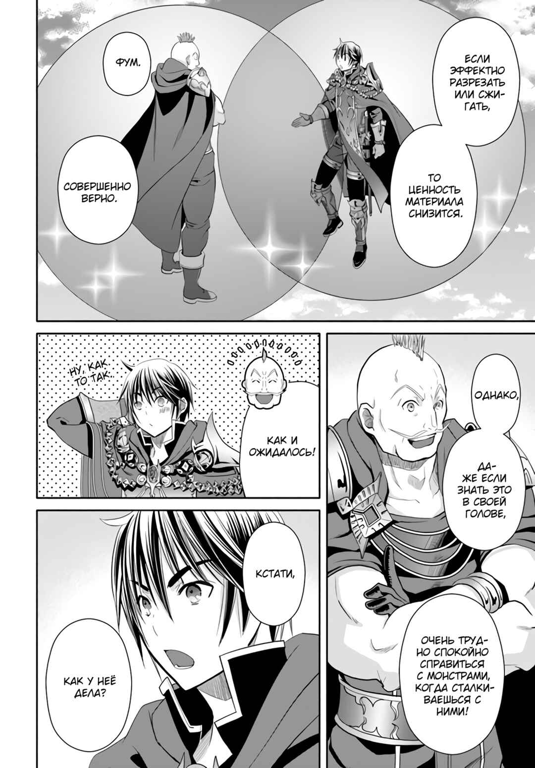 Hachinan tte, Sore wa Nai deshou! Chapter 79 - Page 19