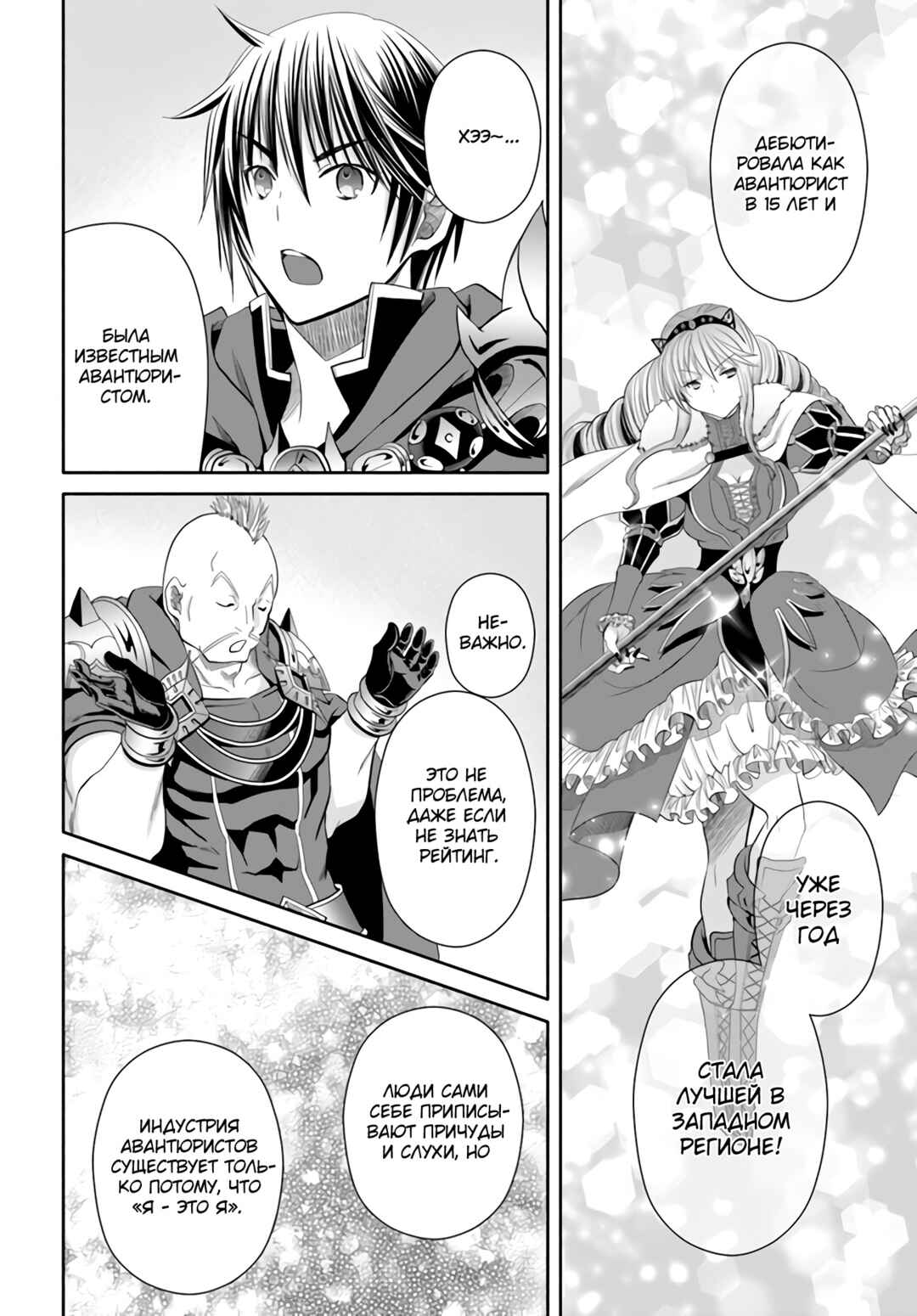 Hachinan tte, Sore wa Nai deshou! Chapter 79 - Page 21