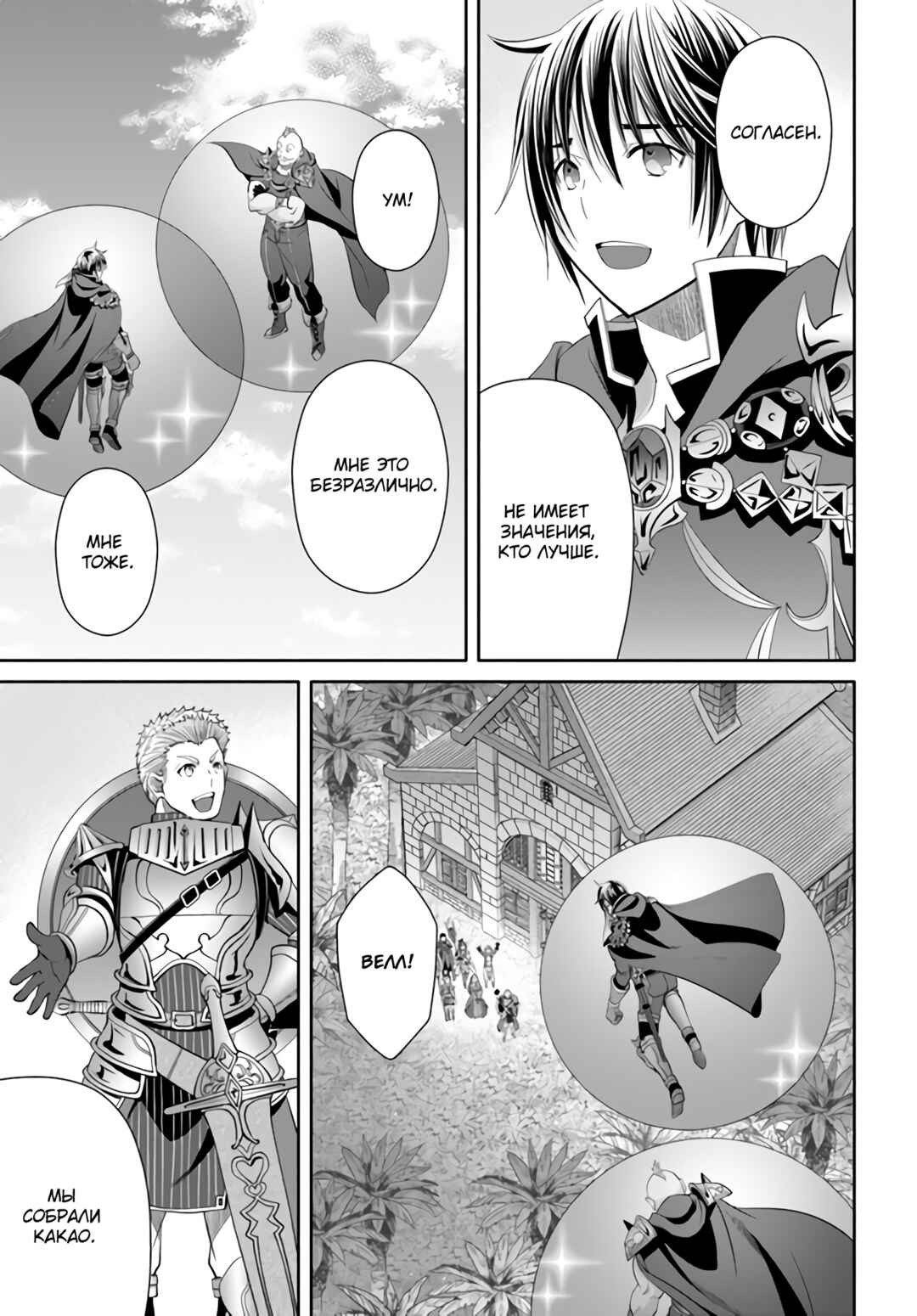 Hachinan tte, Sore wa Nai deshou! Chapter 79 - Page 22