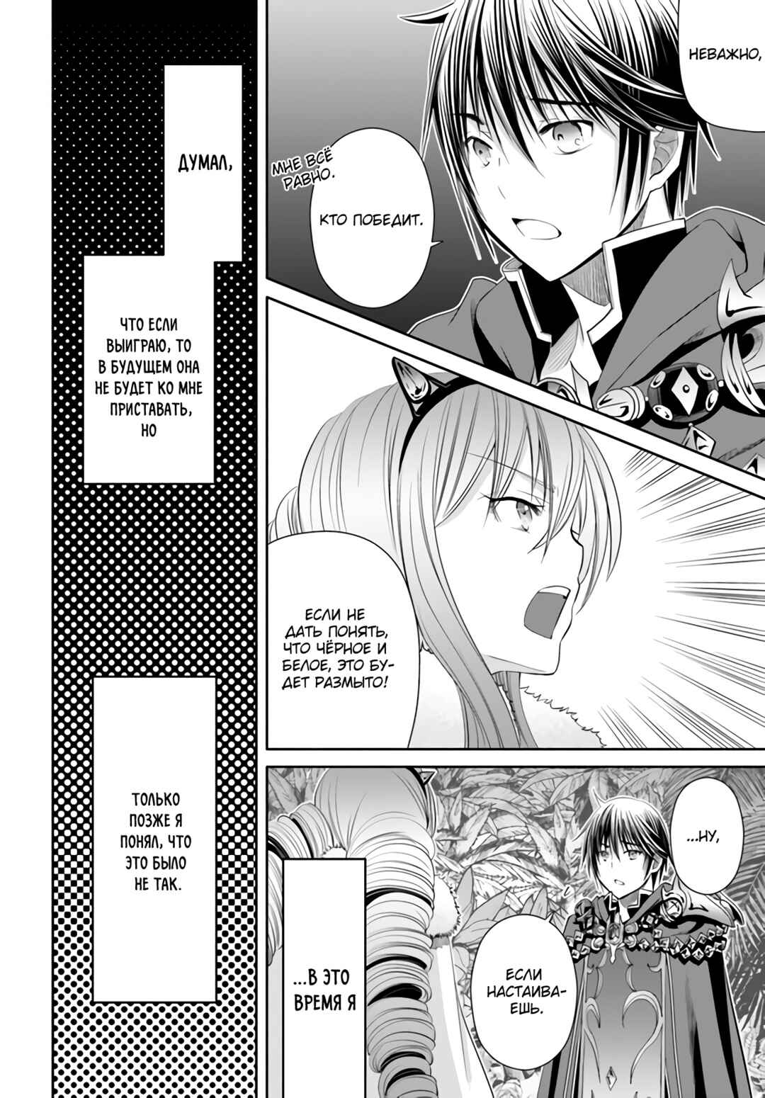 Hachinan tte, Sore wa Nai deshou! Chapter 79 - Page 25