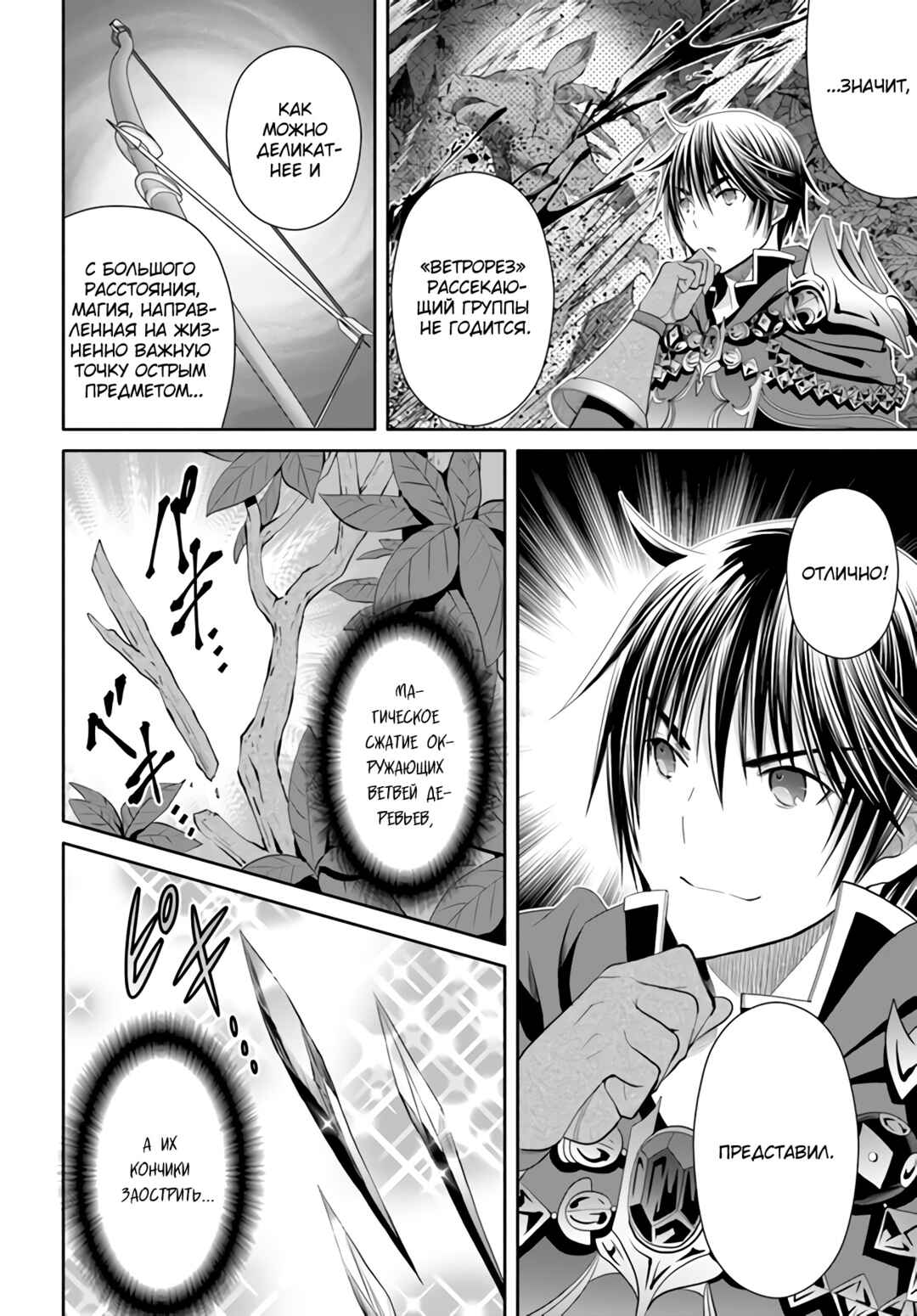 Hachinan tte, Sore wa Nai deshou! Chapter 79 - Page 5