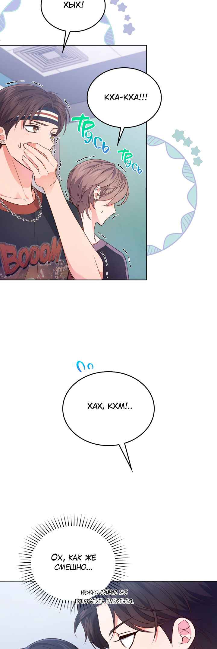 This Life's Universal Superstar Chapter 23 - Page 12