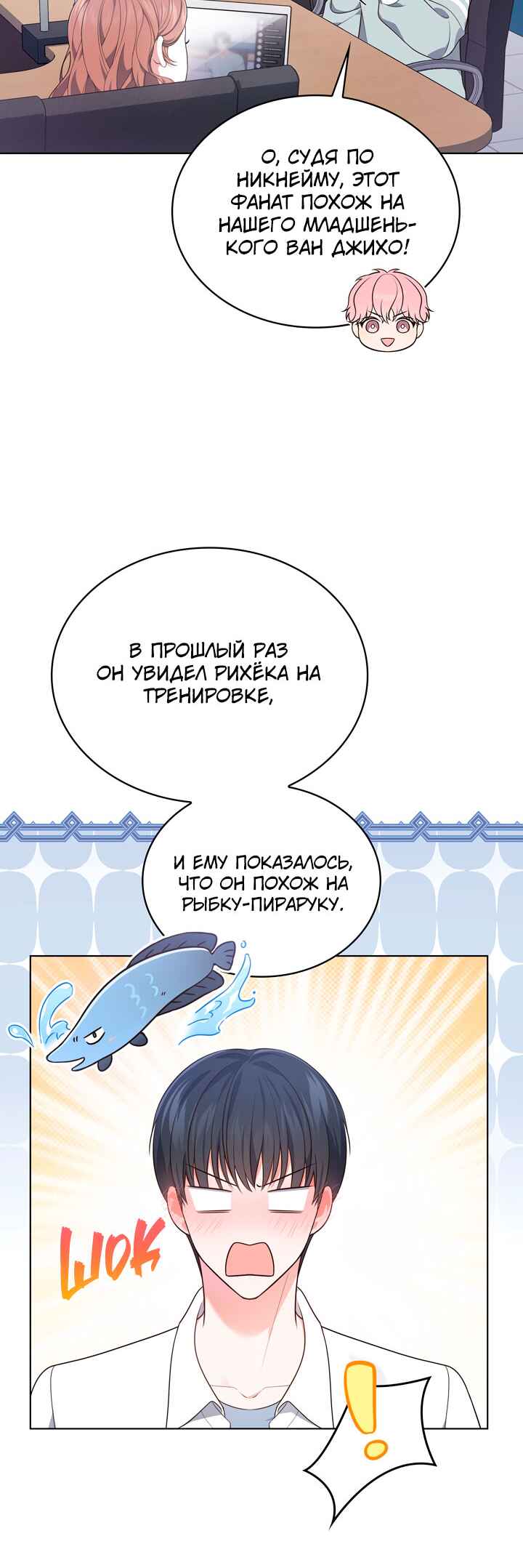 This Life's Universal Superstar Chapter 23 - Page 16