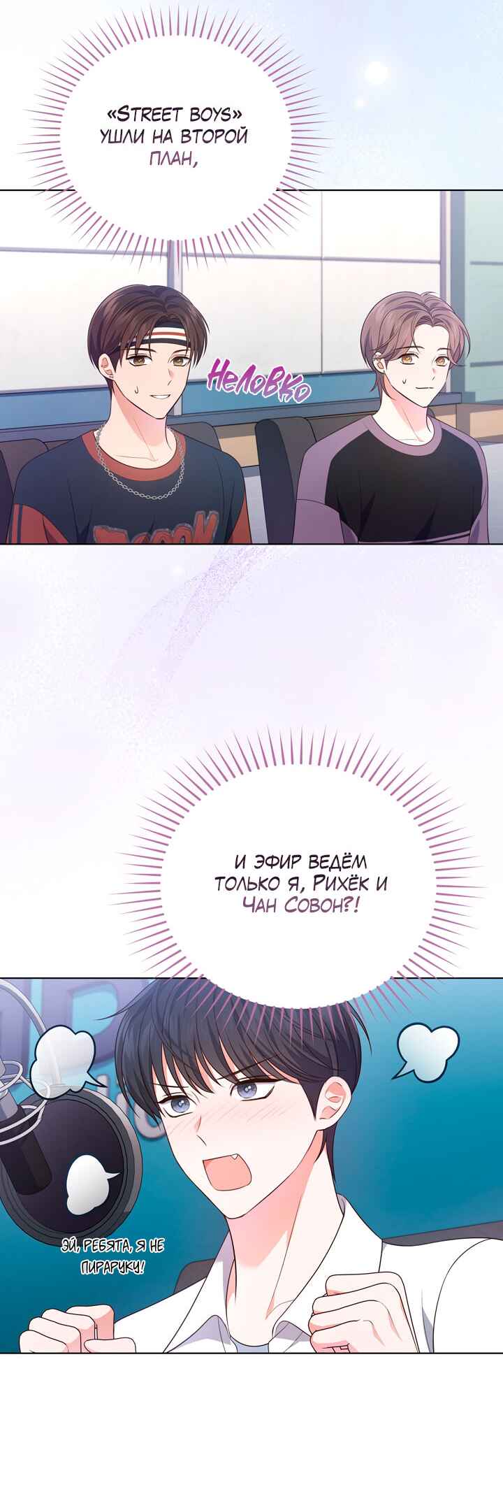 This Life's Universal Superstar Chapter 23 - Page 19