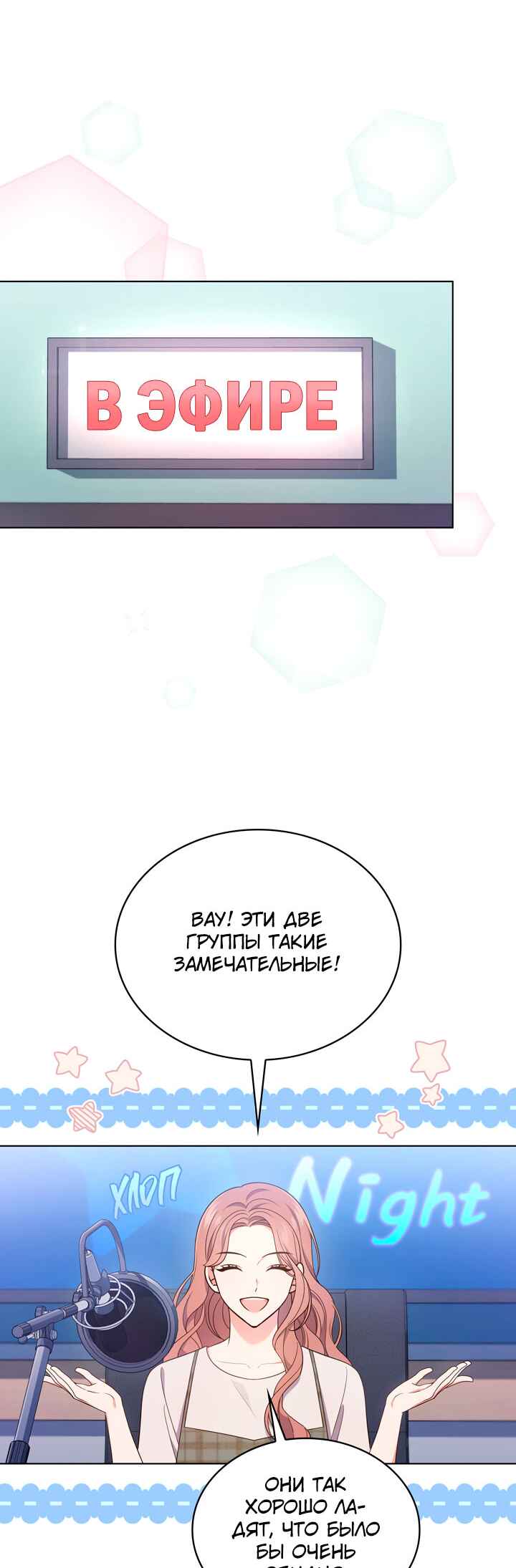 This Life's Universal Superstar Chapter 23 - Page 2