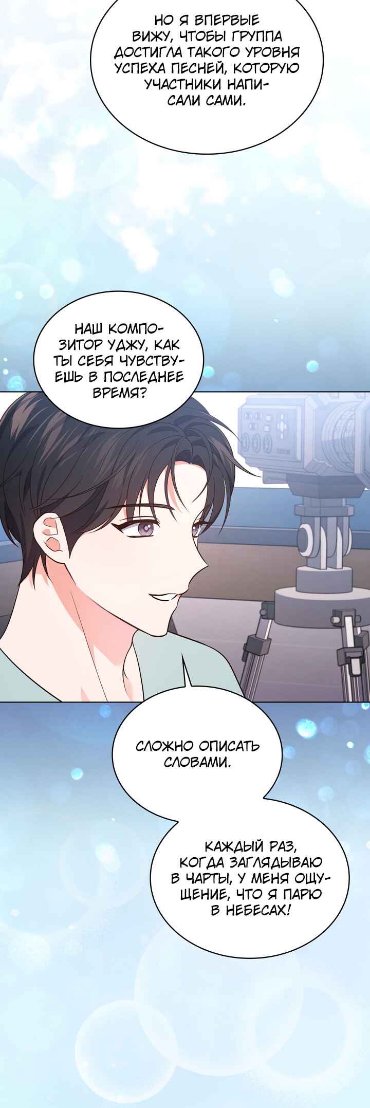 This Life's Universal Superstar Chapter 23 - Page 21