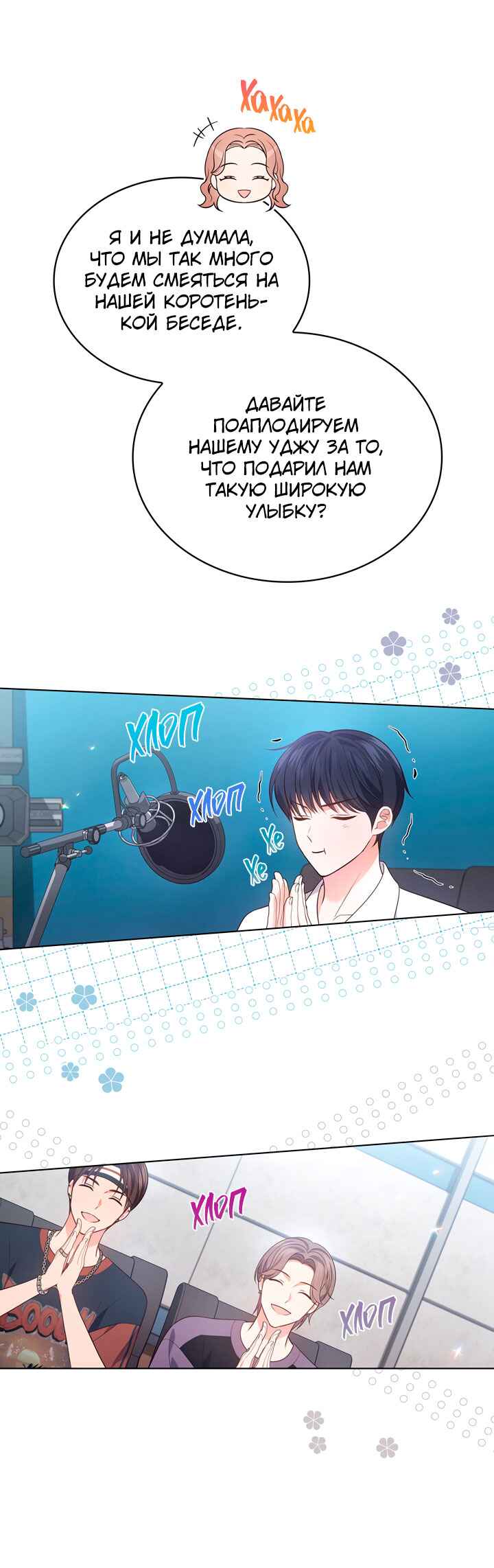 This Life's Universal Superstar Chapter 23 - Page 27