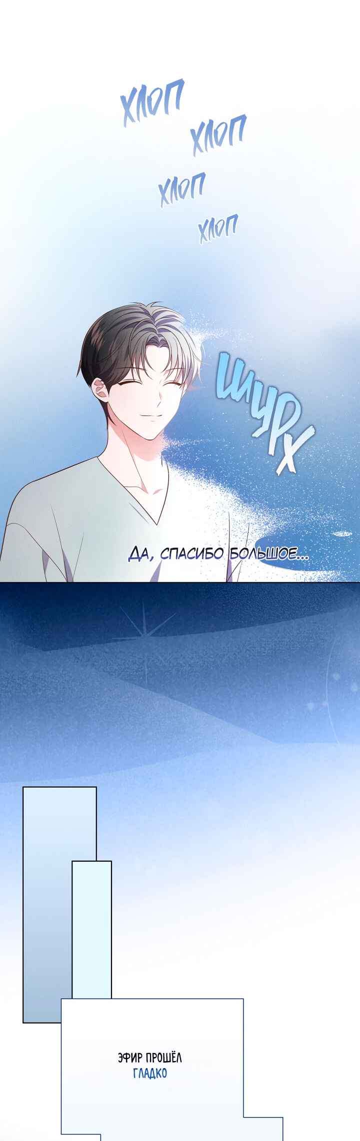 This Life's Universal Superstar Chapter 23 - Page 28
