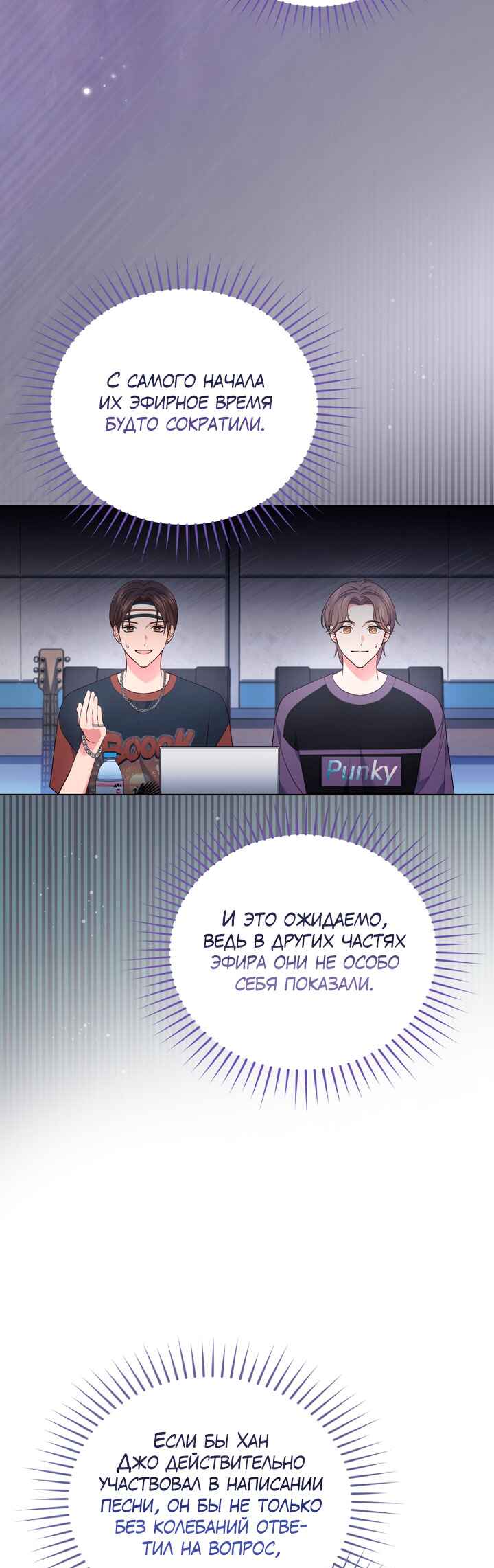 This Life's Universal Superstar Chapter 23 - Page 32