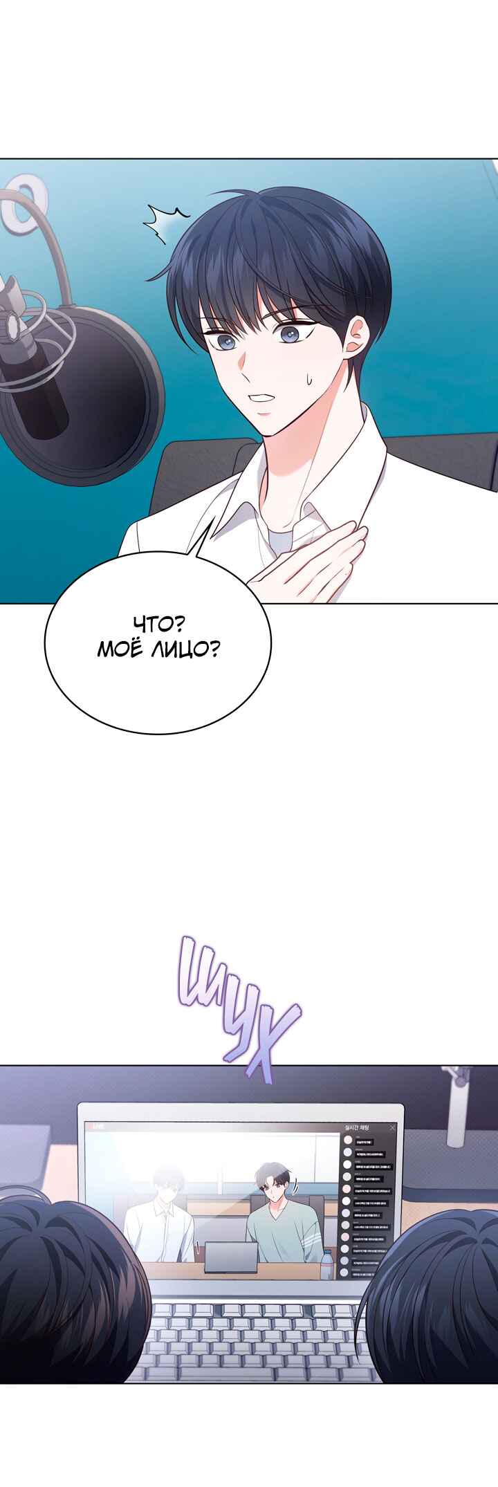This Life's Universal Superstar Chapter 23 - Page 8