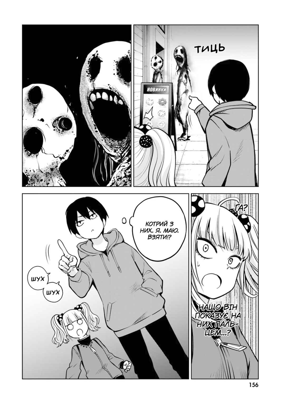Mieruko-chan Chapter 37.5 - Page 8
