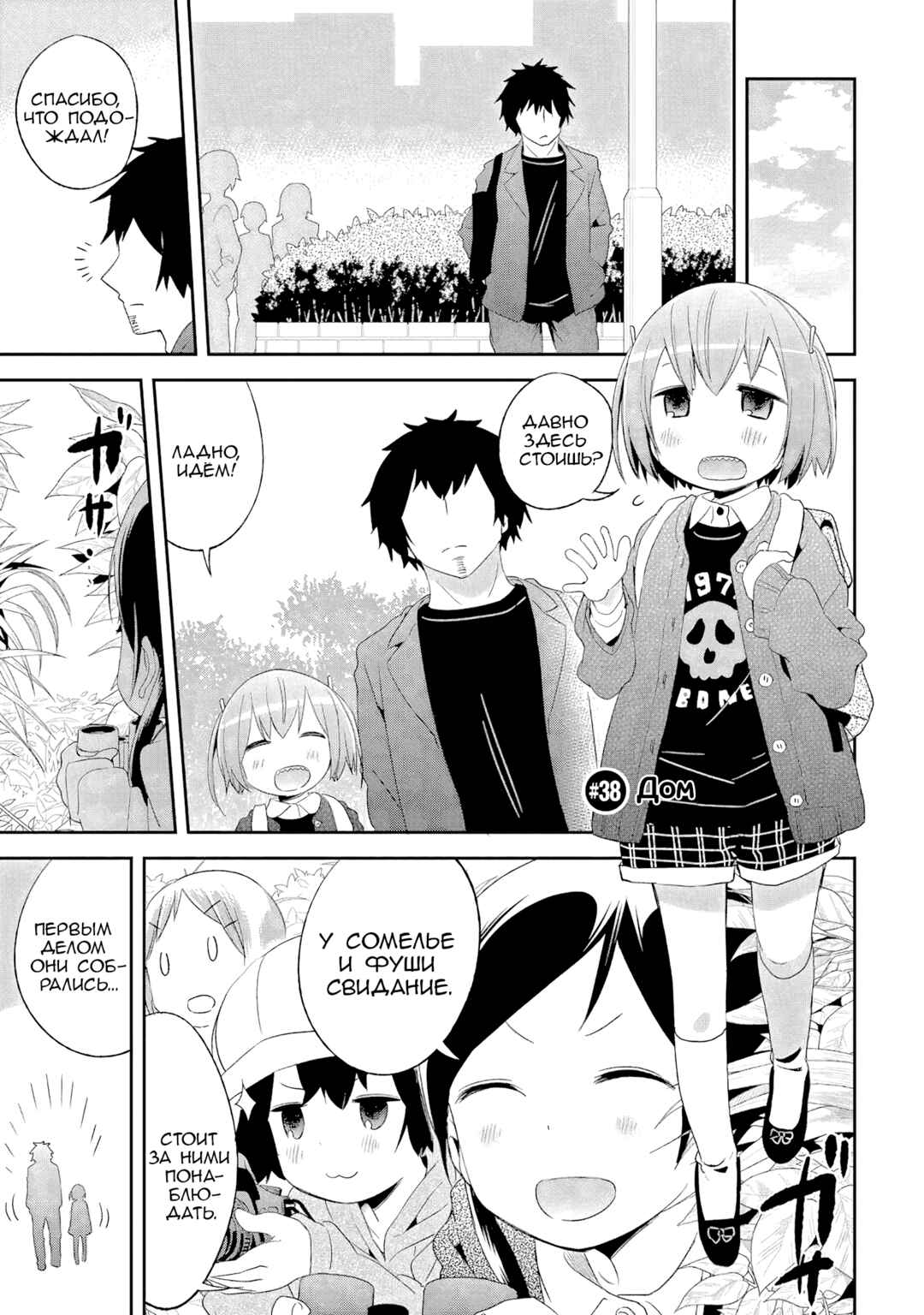 Denkigai no Honya-san Chapter 38 - Page 1