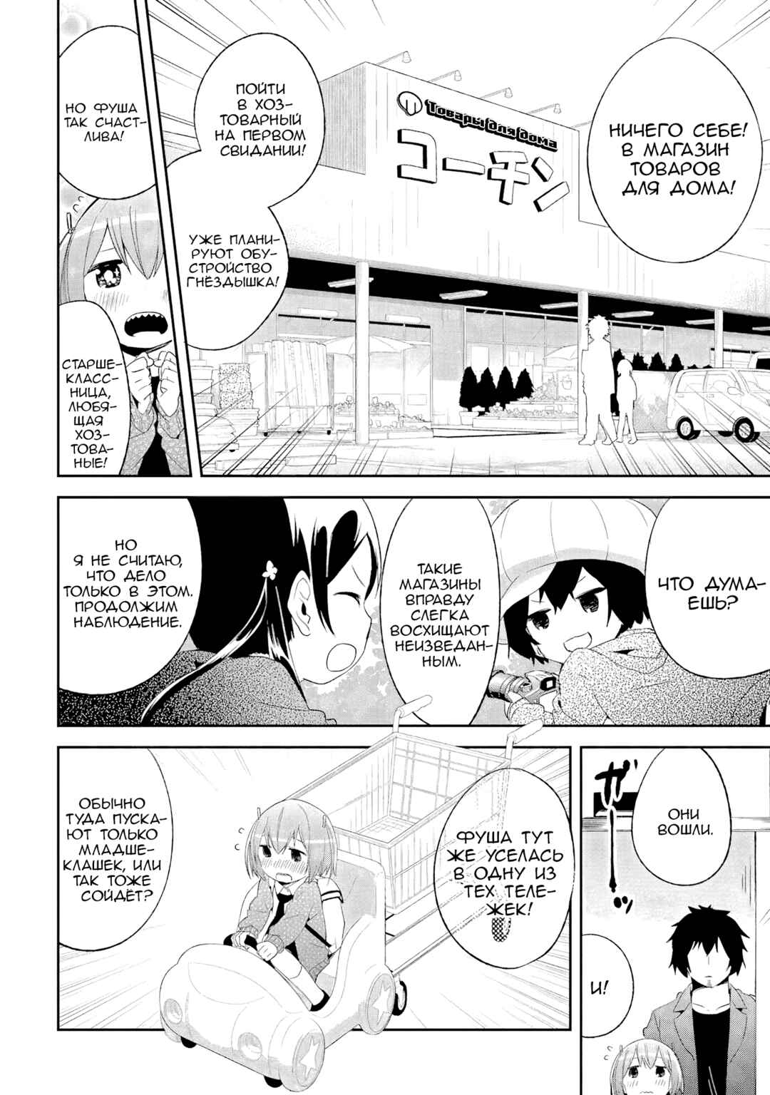 Denkigai no Honya-san Chapter 38 - Page 2