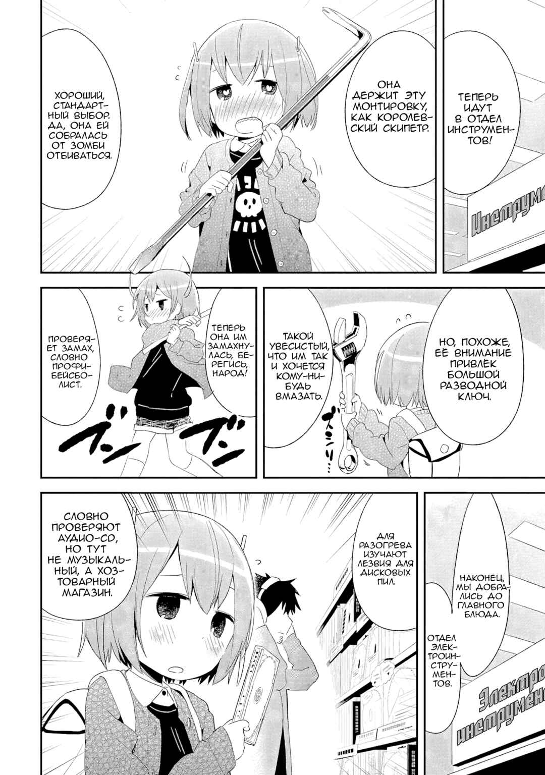 Denkigai no Honya-san Chapter 38 - Page 4