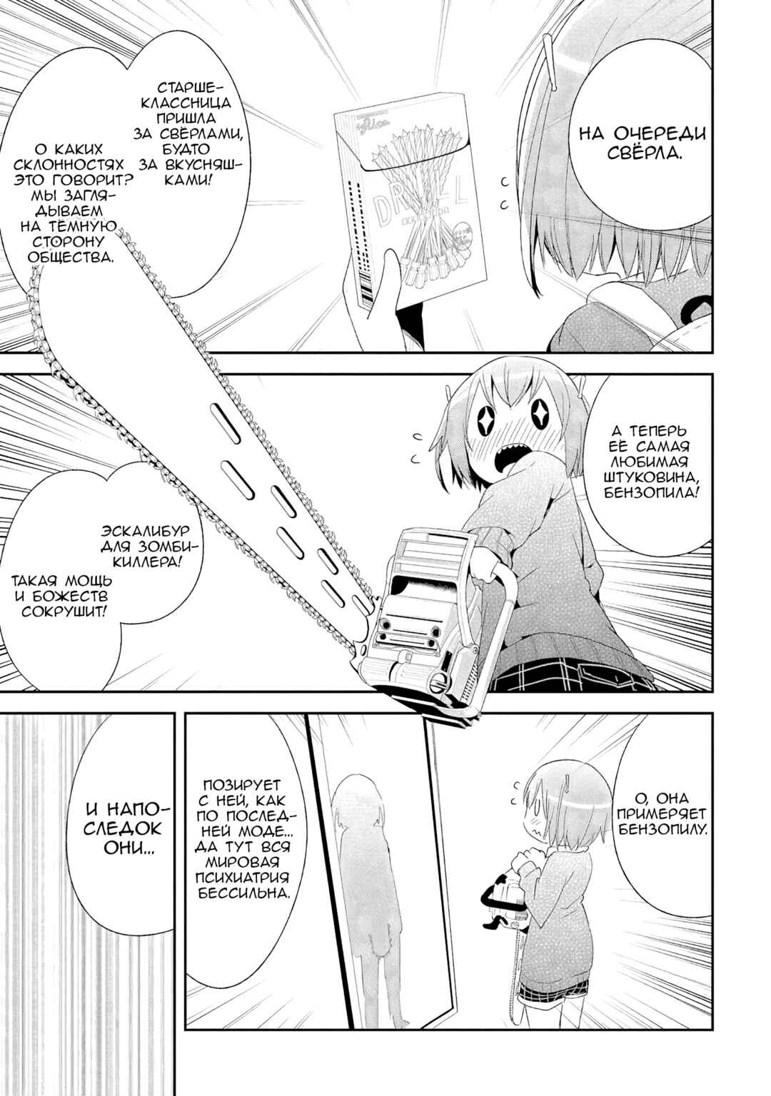 Denkigai no Honya-san Chapter 38 - Page 5