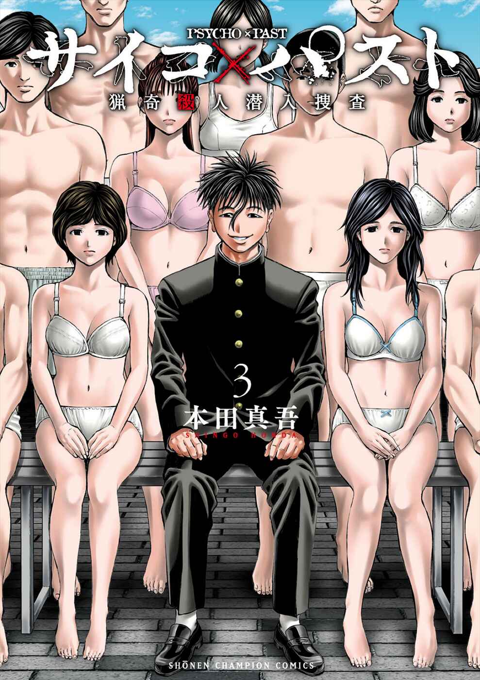 Psycho × Past - Ryouki Satsujin Sennyuu Sousa Chapter 8 - Page 1
