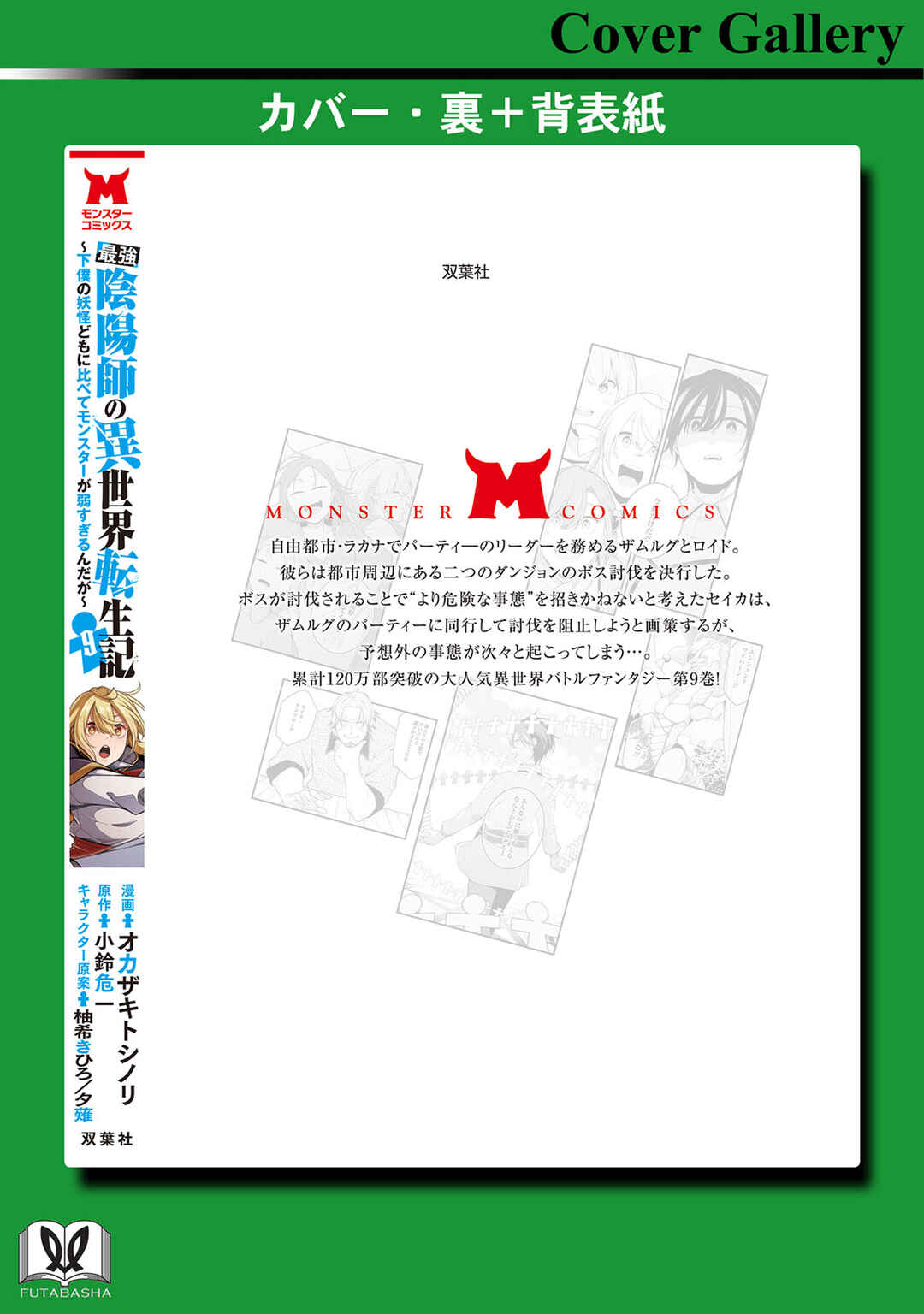 Saikyou Onmyouji no Isekai Tenseiki ~Geboku no Youkaidomo ni Kurabete Monster ga Yowai Sugirundaga~ Chapter 40.5 - Page 8