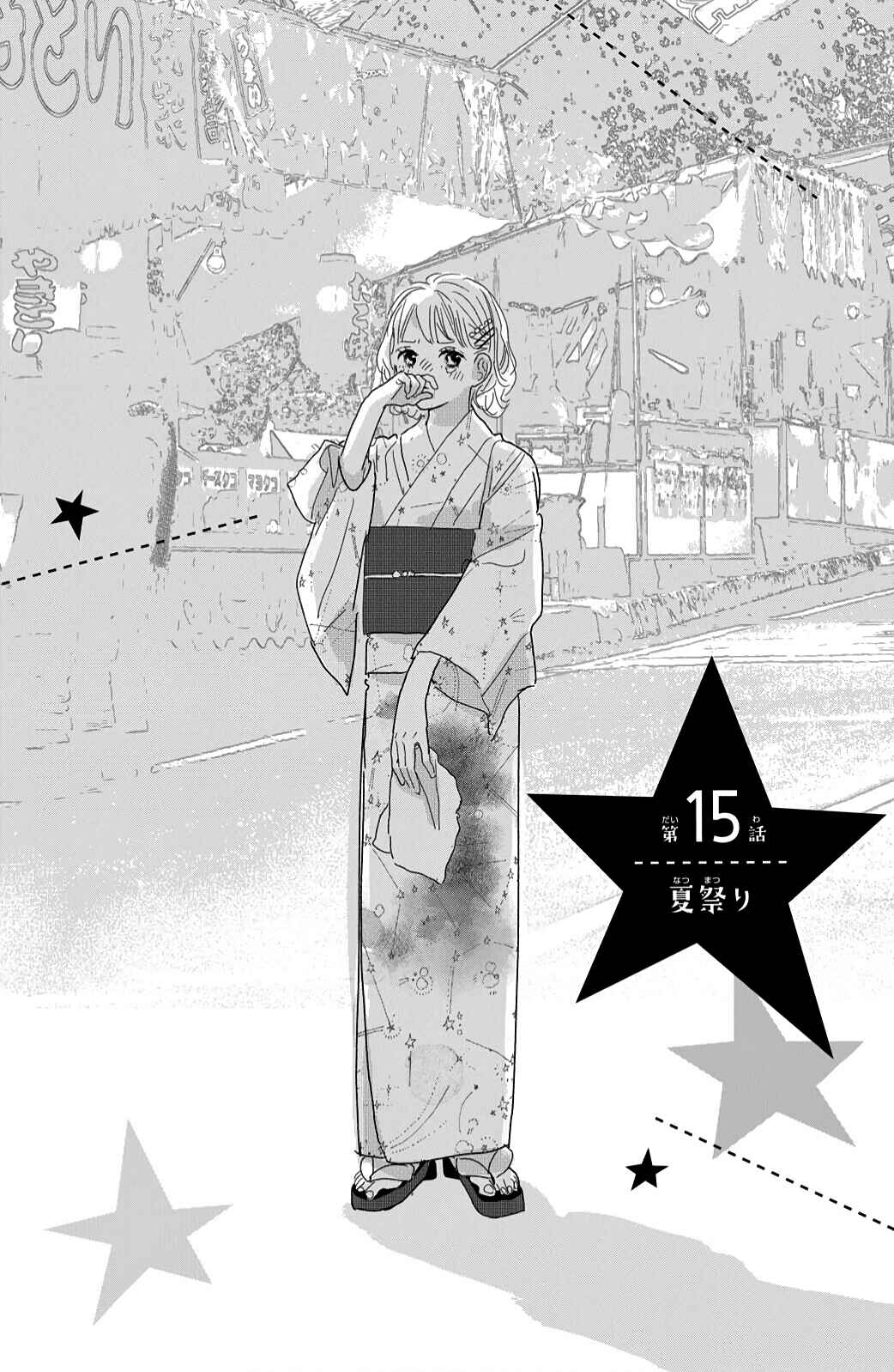 Koi no Hajimari Chapter 15 - Page 2