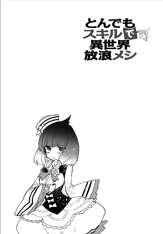 Tondemo Skill de Isekai Hourou Meshi Chapter 28 - Page 24