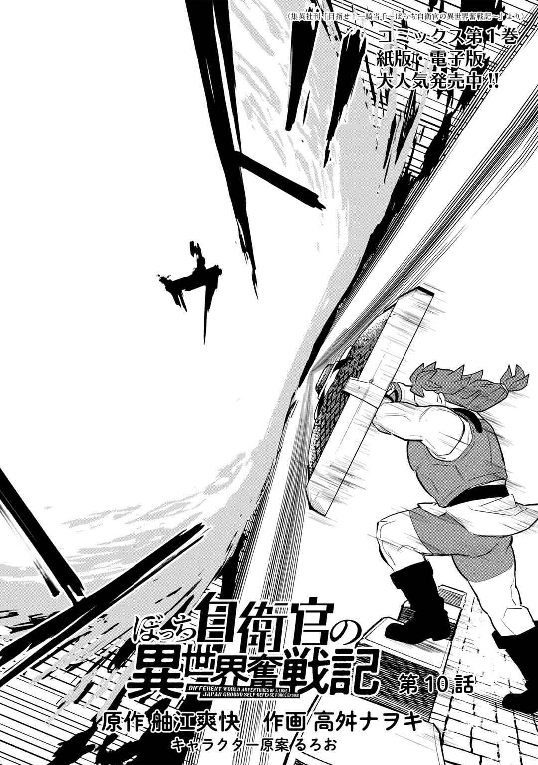 Bocchi Jieikan no Isekai Funsenki Chapter 10 - Page 3