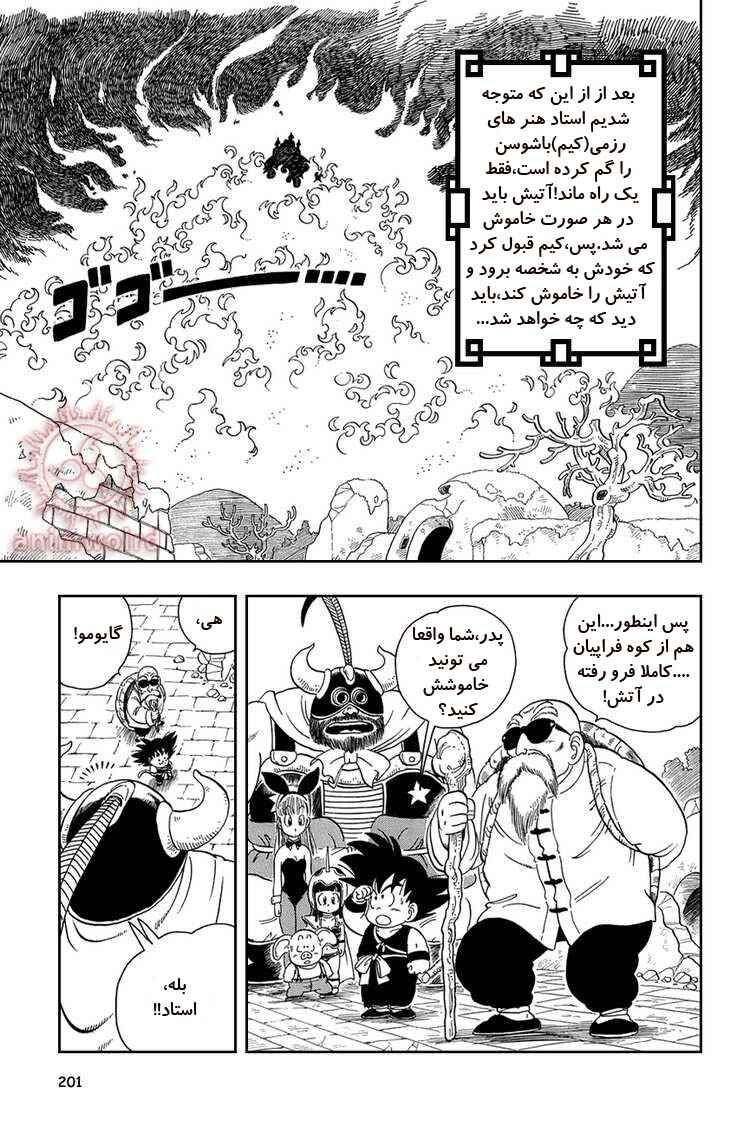 Dragon Ball Chapter 14 - Page 2