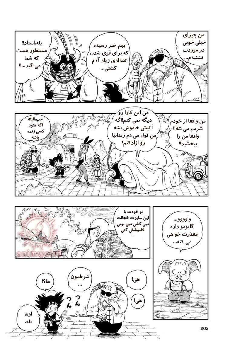 Dragon Ball Chapter 14 - Page 3