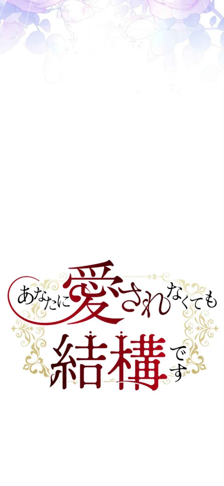Anata ni Aisarenakute mo Kekkou desu Chapter 1 - Page 49