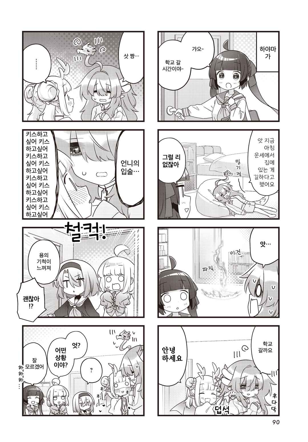 Kodomo-beya Dragon Chapter 15 - Page 4