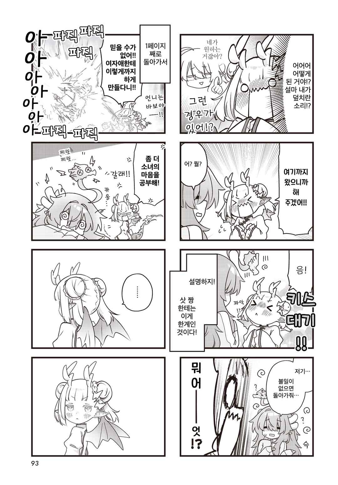 Kodomo-beya Dragon Chapter 15 - Page 7
