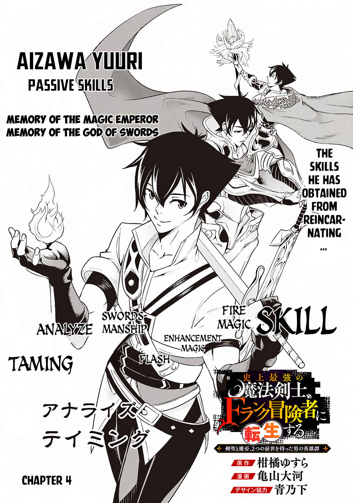 Shijou Saikyou no Mahou Kenshi, F Rank Boukensha ni Tensei Suru ~Kensei to Matei, 2 Tsu no Zense wo motta Otoko no Eiyuutan~ Chapter 4 - Page 2