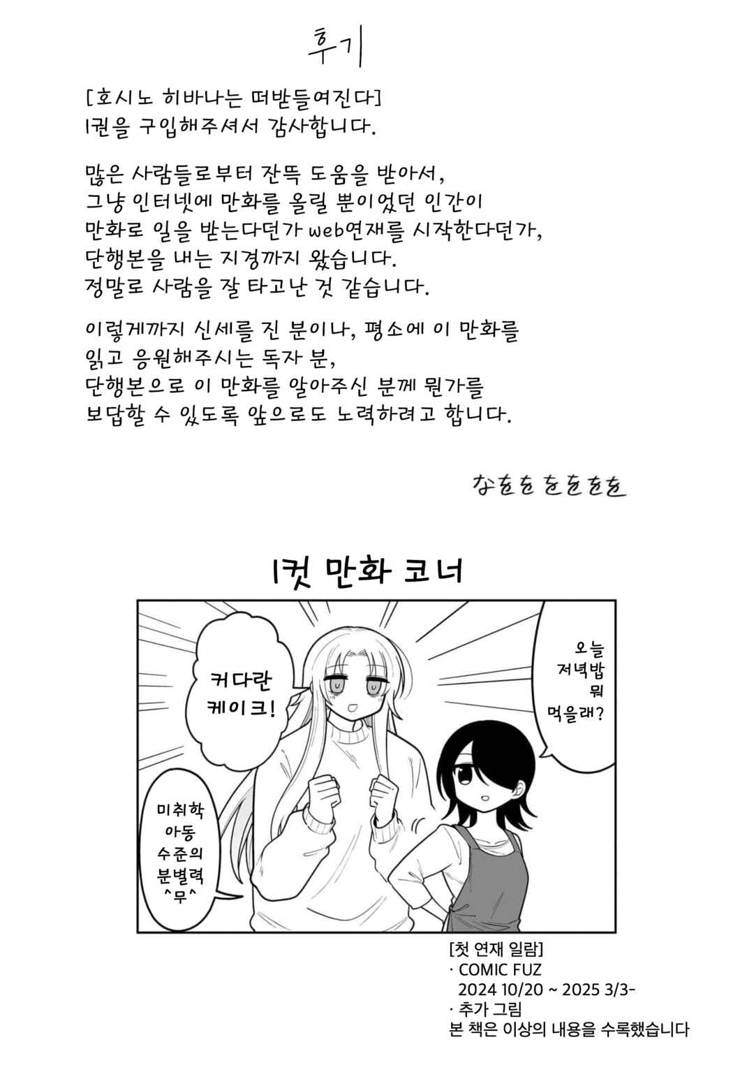 Hoshino Hibana wa Mitsugareru Chapter 13.9 - Page 1